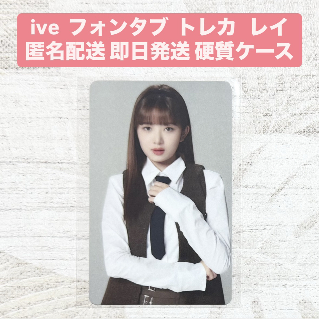 IVE ウォニョン フォンタブ 抽選 トレカ アザーカット 会場限定 IVE