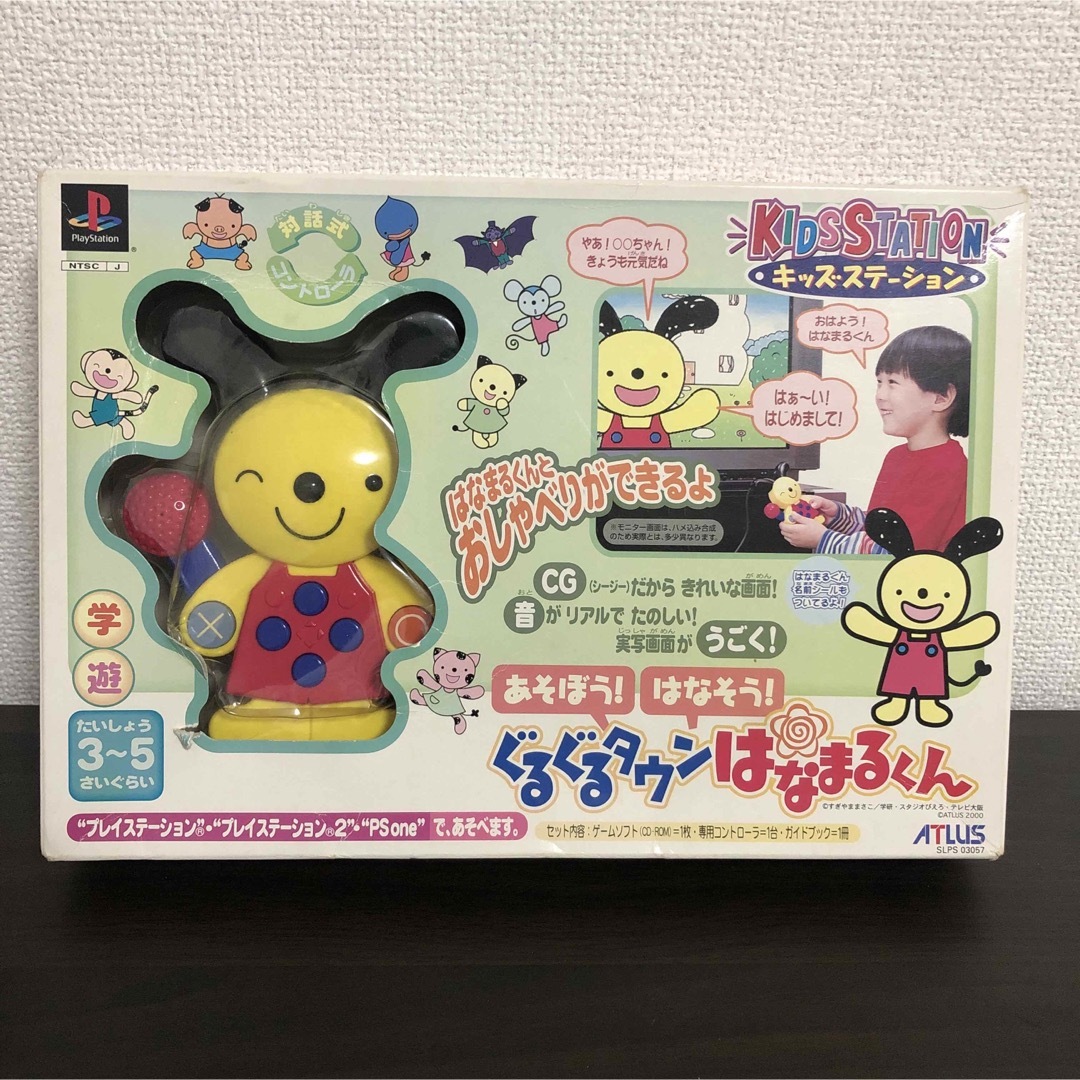 PlayStation - 【たけさん様専用】ぐるぐるタウンはなまるくん