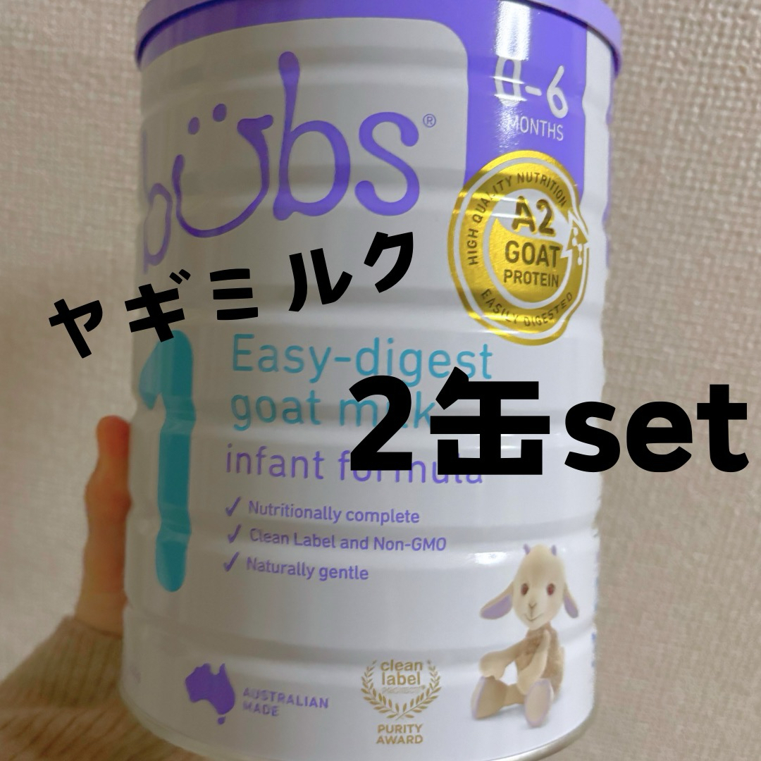 注文 バブズオーガニック ヤギミルク 2缶set 2缶セット バラ不可】bubs