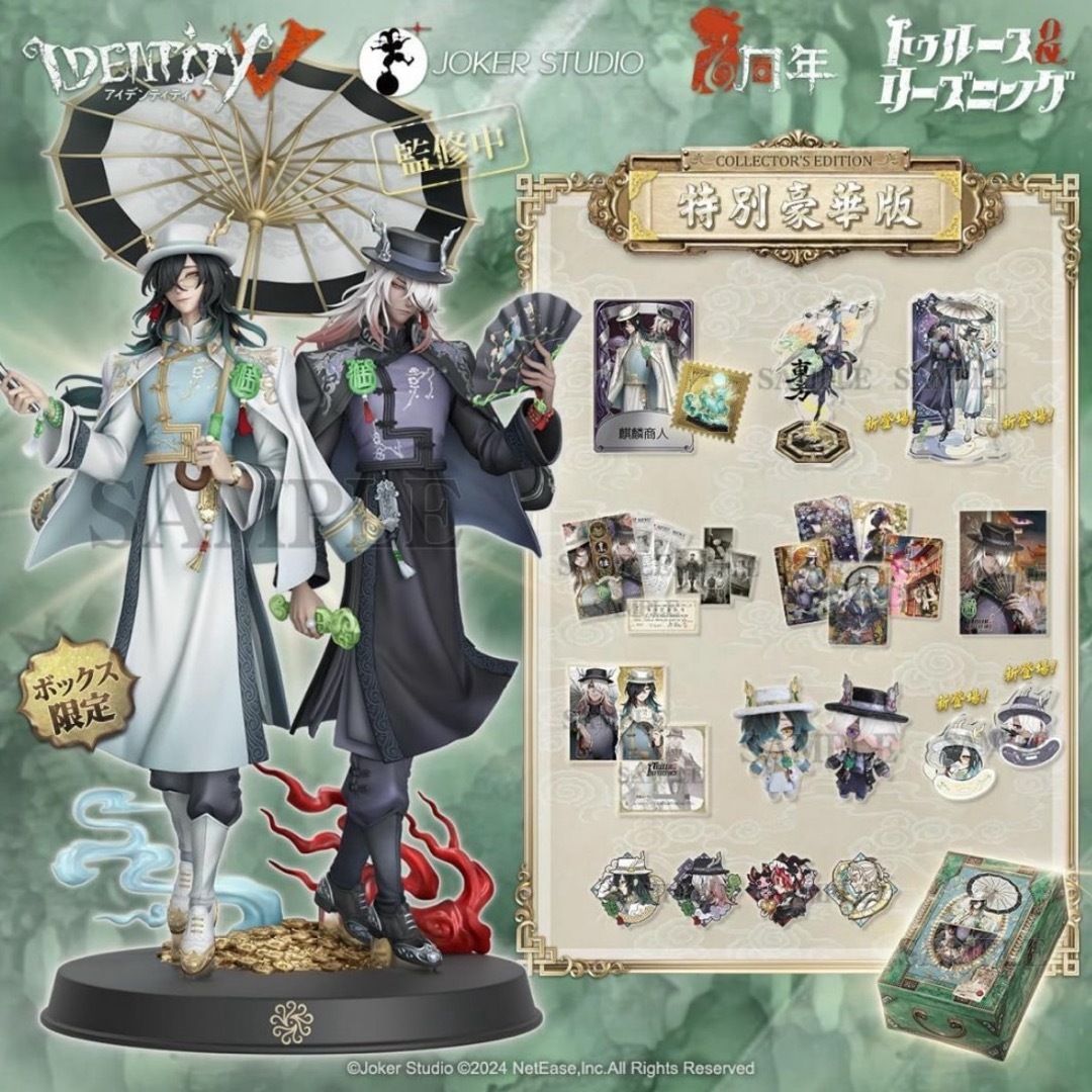 identityV 第五人格 オフラインパック 3周年 特別豪華版