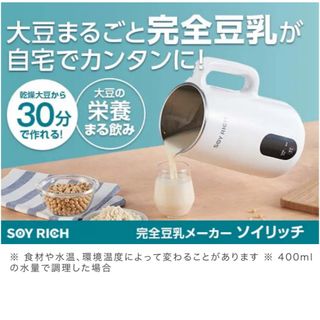 Shop Japan - 完全豆乳メーカー ソイリッチ の通販 by shop｜ショップ