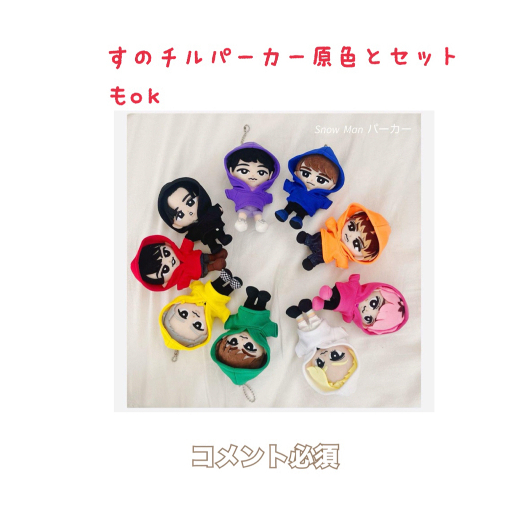 Snow Man - すのチルセット オーダーページ SnowMan すのチル服 チル