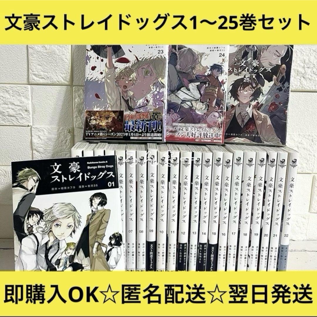 文豪ストレイドッグス 1巻〜25巻 セット 特典付き 文豪ストレイ