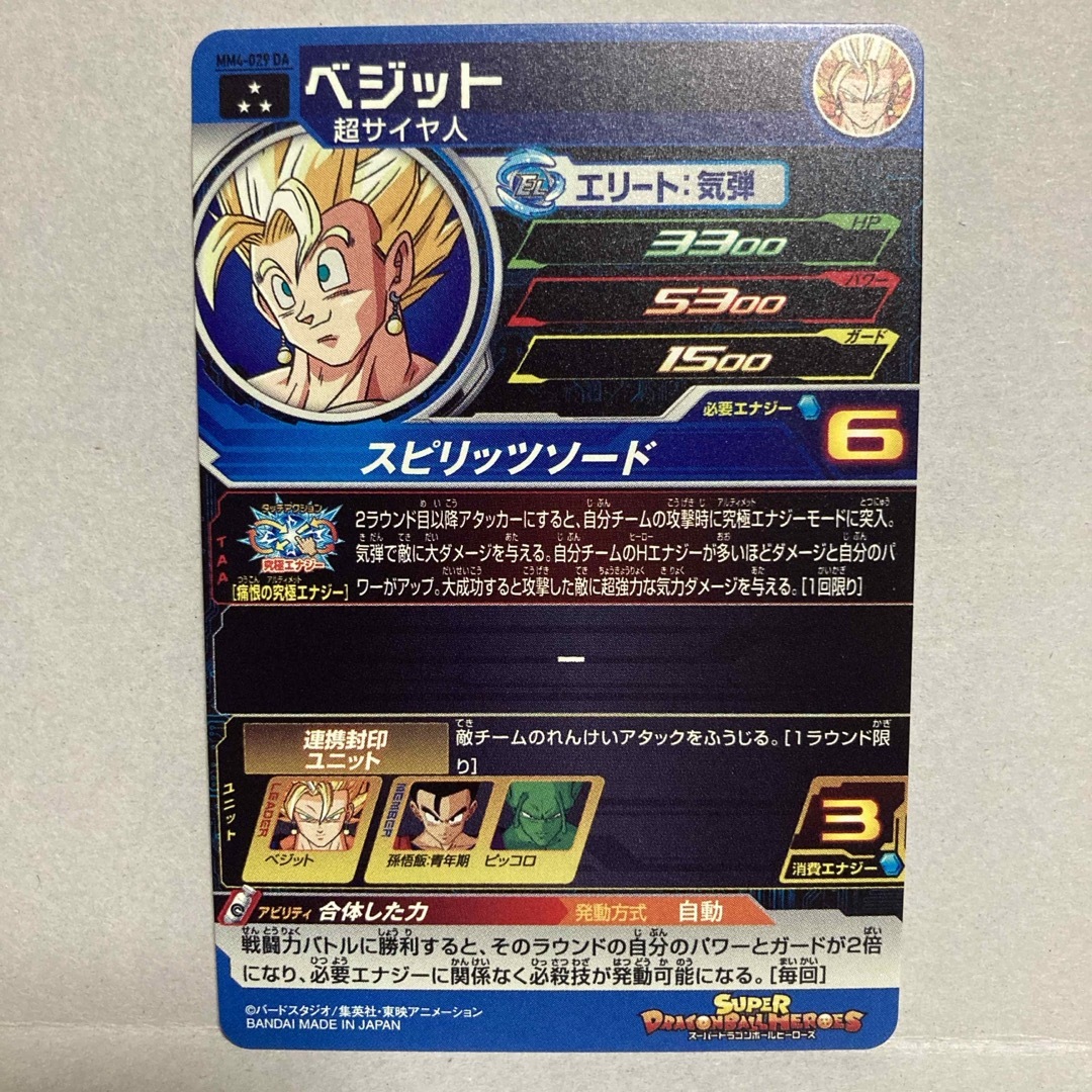 ドラゴンボール - 極美品 mm4-029 ベジット da スーパードラゴンボール