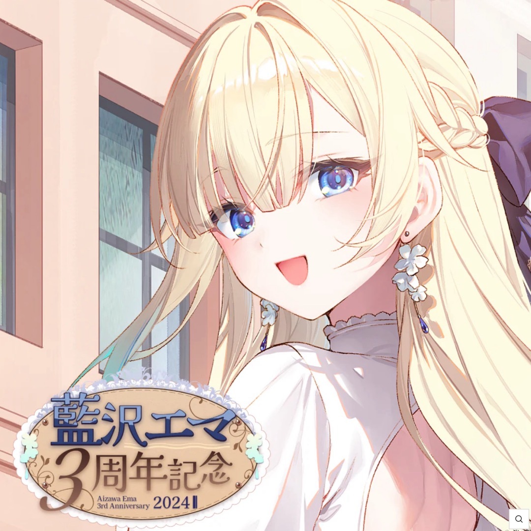 藍沢エマ 3周年記念グッズセット（ポスカなし）の通販 by ののの｜ラクマ