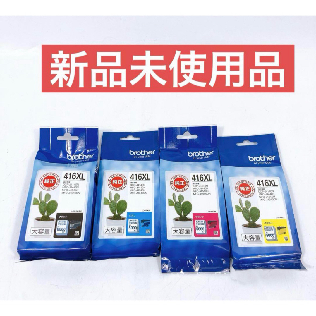⭐️ブラザー 純正インク 416XL 大容量 4色セット⭐️