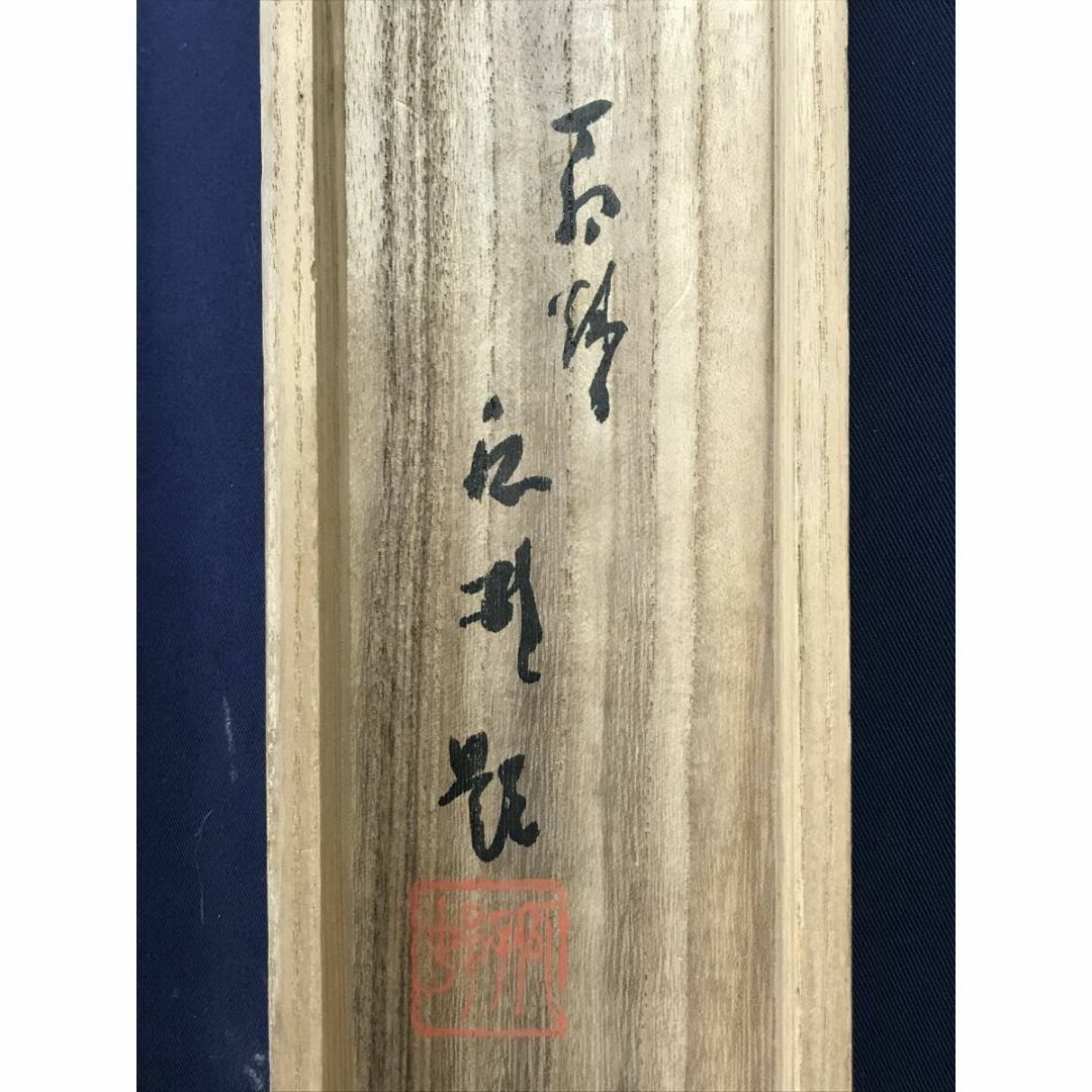 真作/弧邨/晩夏/夏山村風景図/馬にひまわり図/掛軸☆宝船