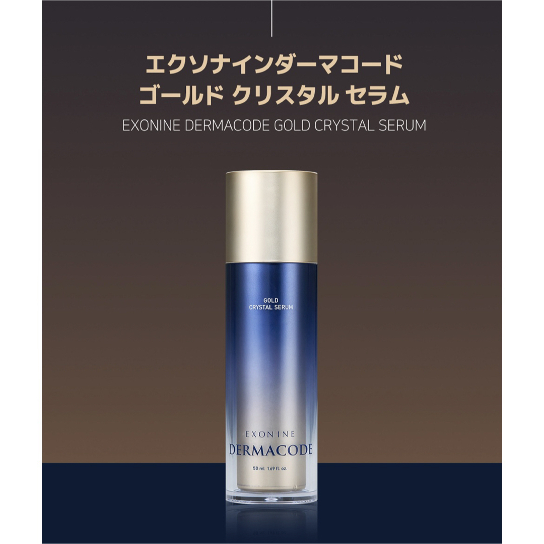 ルビーセル ダーマコードセラム 18本入り ルビーセル エクソナイン