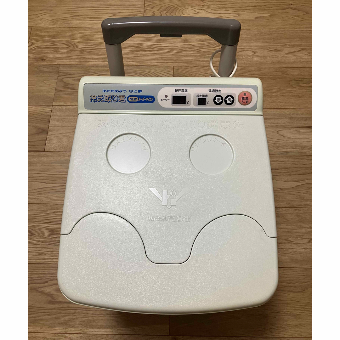 7455□高陽社 冷え取り君 FB-C70 フットバス NEW スーパーマイコン 足湯器
