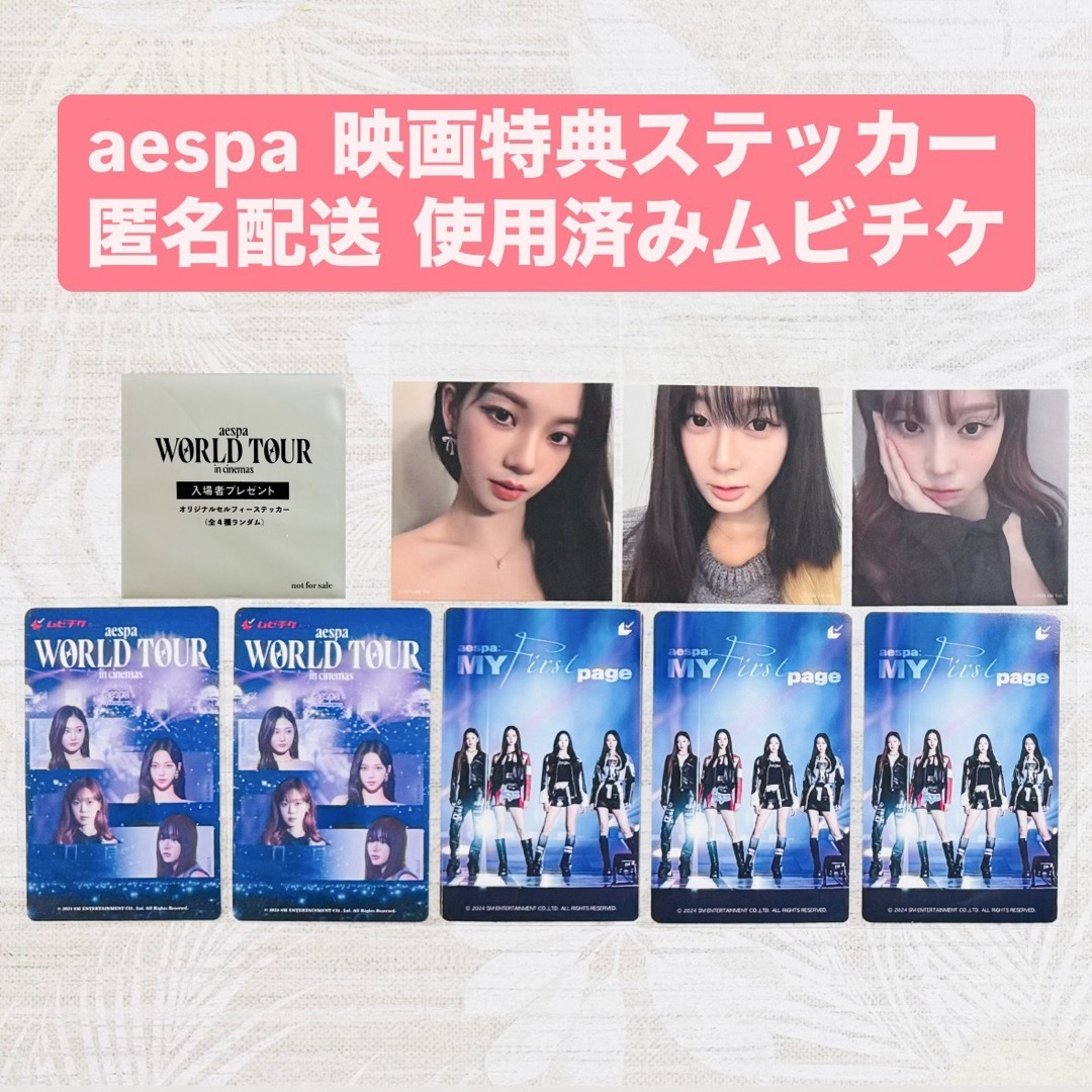 aespa - aespa 映画 ワールドツアー エスパ 入場者特典 ステッカーの