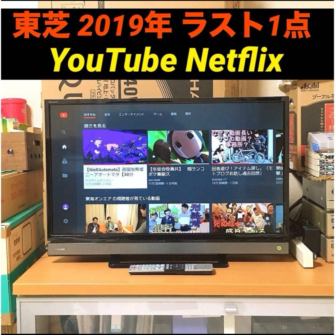 液晶テレビ 販売済み 32インチ 液晶テレビ 32型YouTube Netflix vod