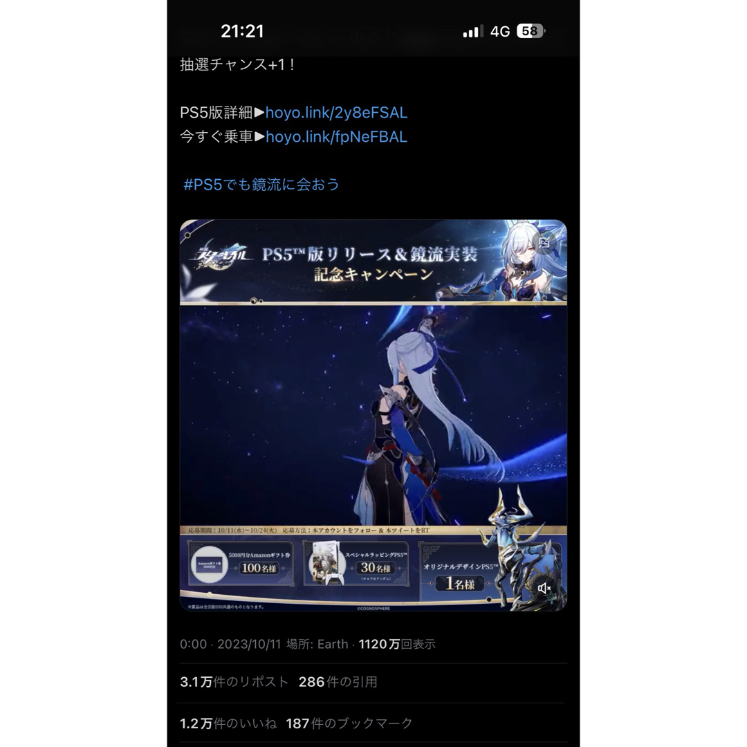 PlayStation - 【崩壊スターレイル】キャンペーン当選特別仕様モデル