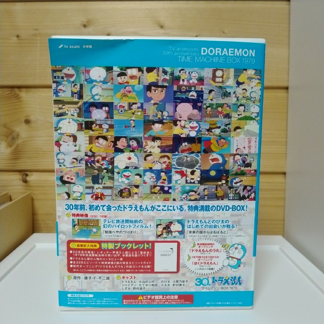 小学館 - 【初回限定生産】ドラえもん タイムマシンBOX 1979(12枚組