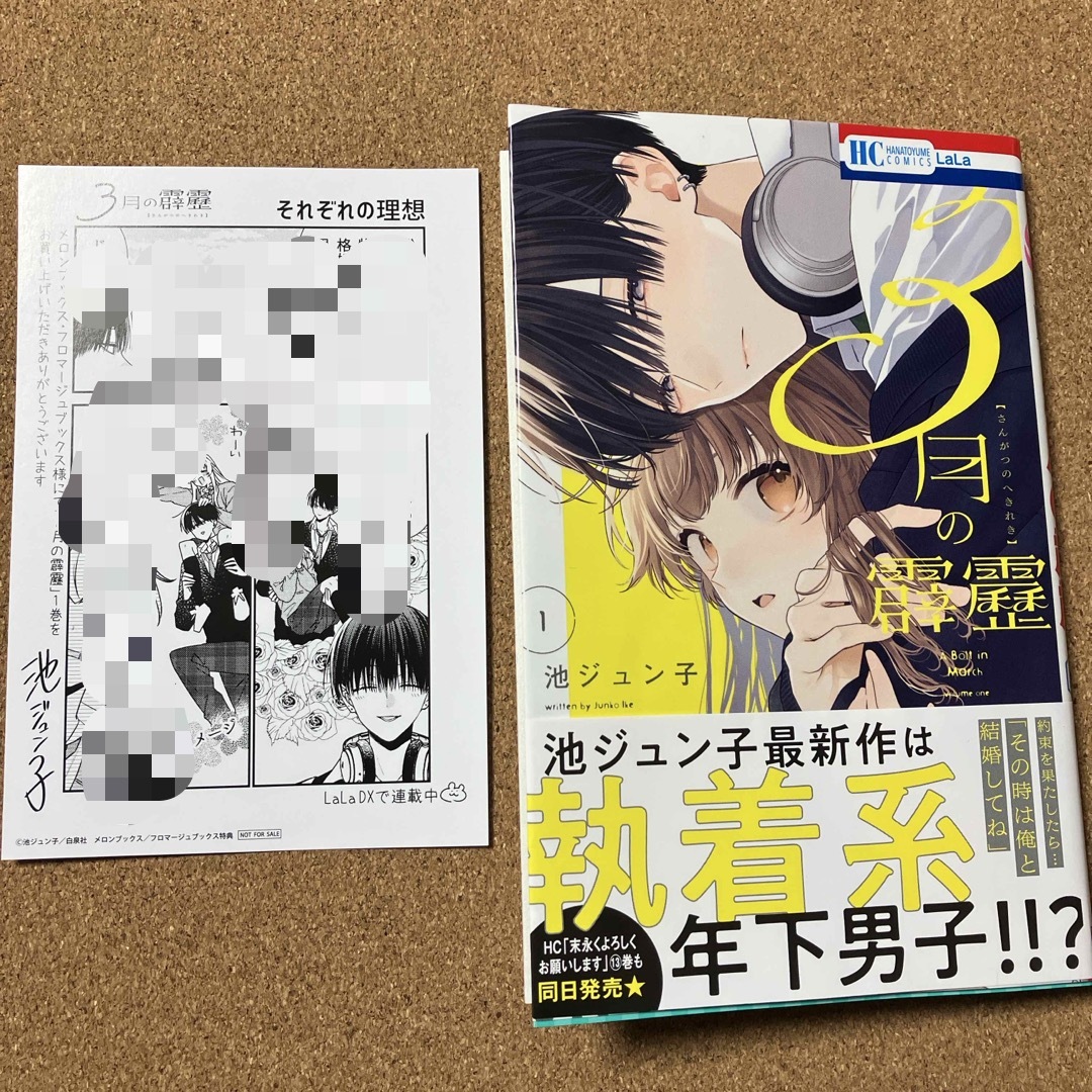 白泉社 - 3月の霹靂 1 特典付きの通販 by はれ's shop｜ハクセンシャ