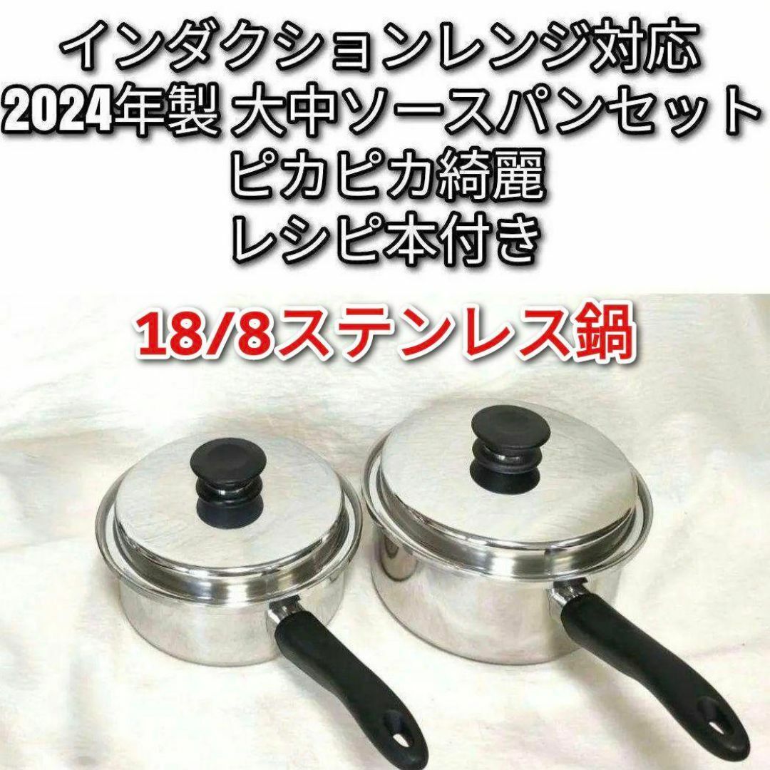 インダクションレンジ対応 新品 2024年製 アムウェイ 中ソースパン