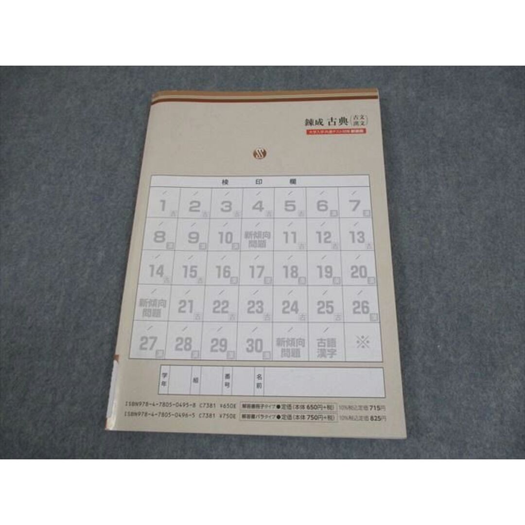 尚文出版 錬成古典(古文・漢文) 大学入学共通テスト対策 新装版 3