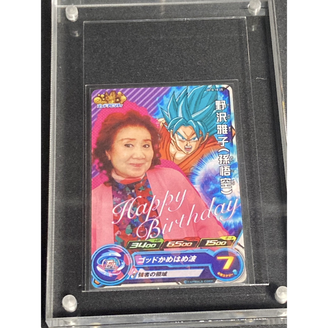 ドラゴンボール - 野沢雅子（孫悟空）バースデーイベントプロモカード