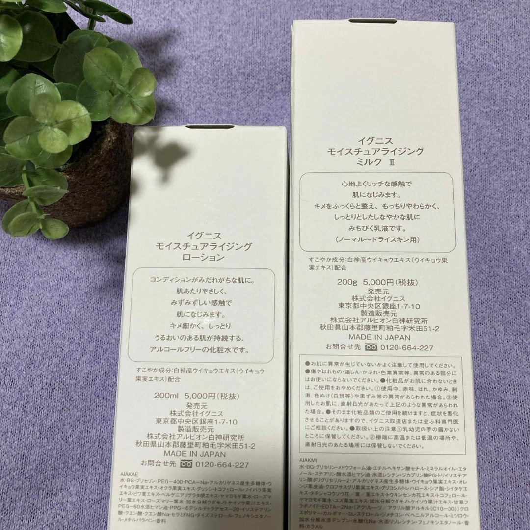 IGNIS - イグニス モイスチュアライジングミルクII ローションの通販