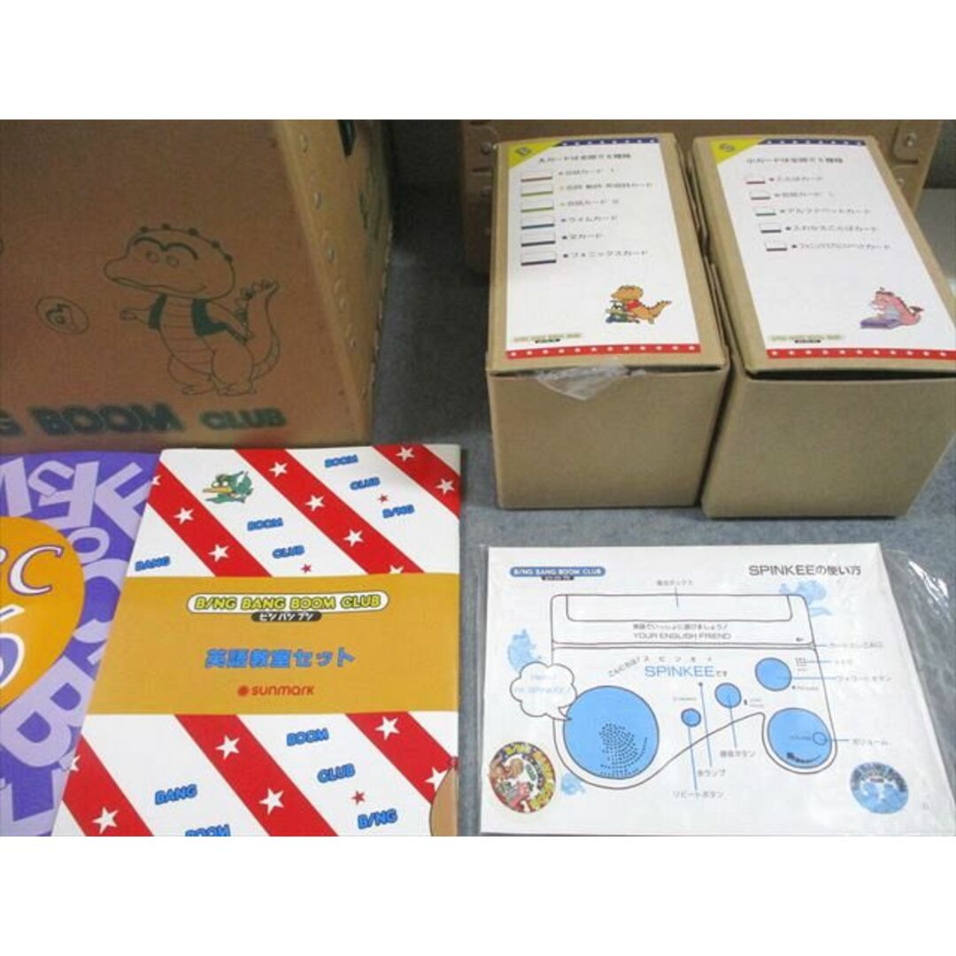 サンマーク ビンバンブンクラブ BING BANG BOOM CLUB 子ども英語教材