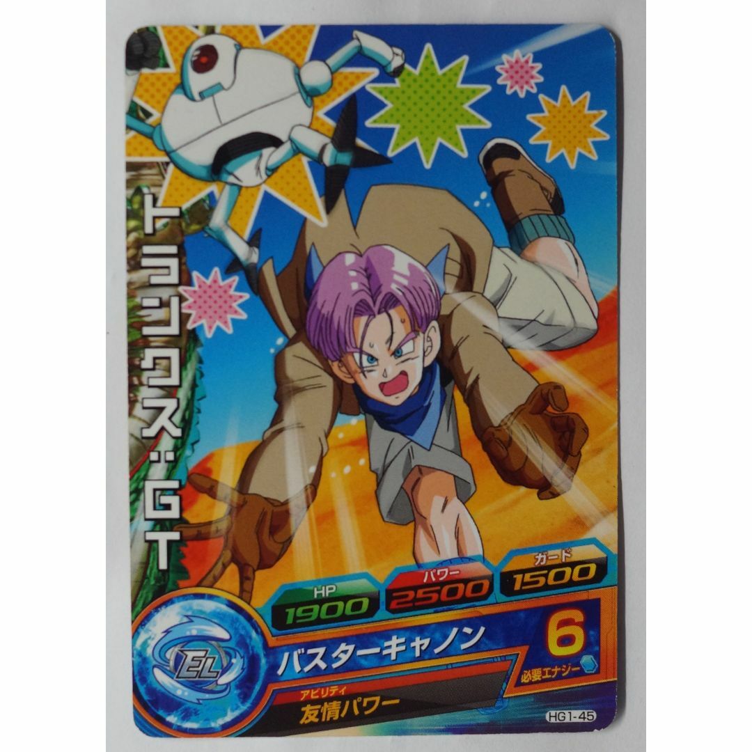 ドラゴンボール - トランクス : GT HG1-45 ドラゴンボールヒーローズ