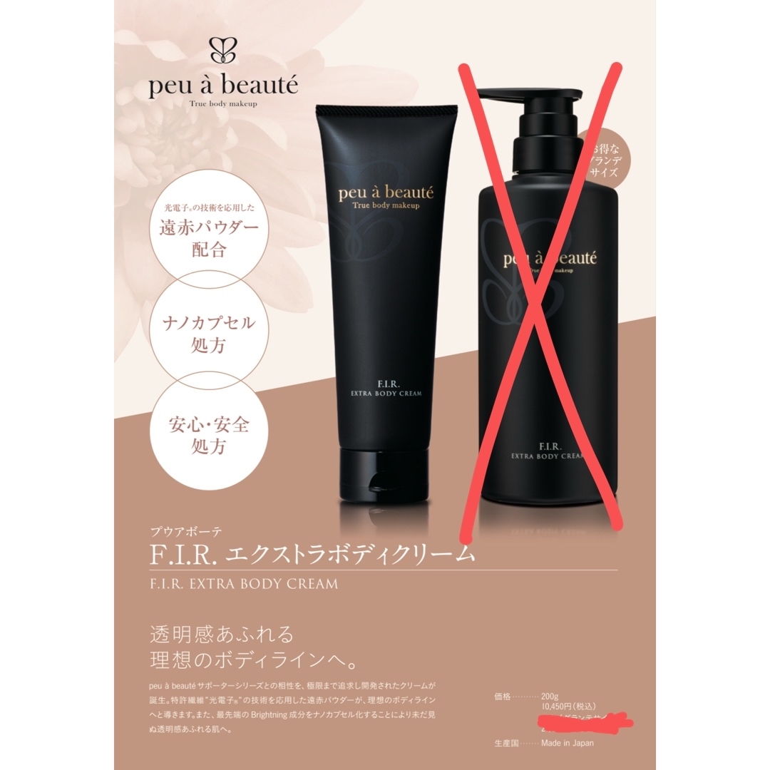 新品・未開封】 プウアボーテ エクストラボディクリーム200g 2本セット
