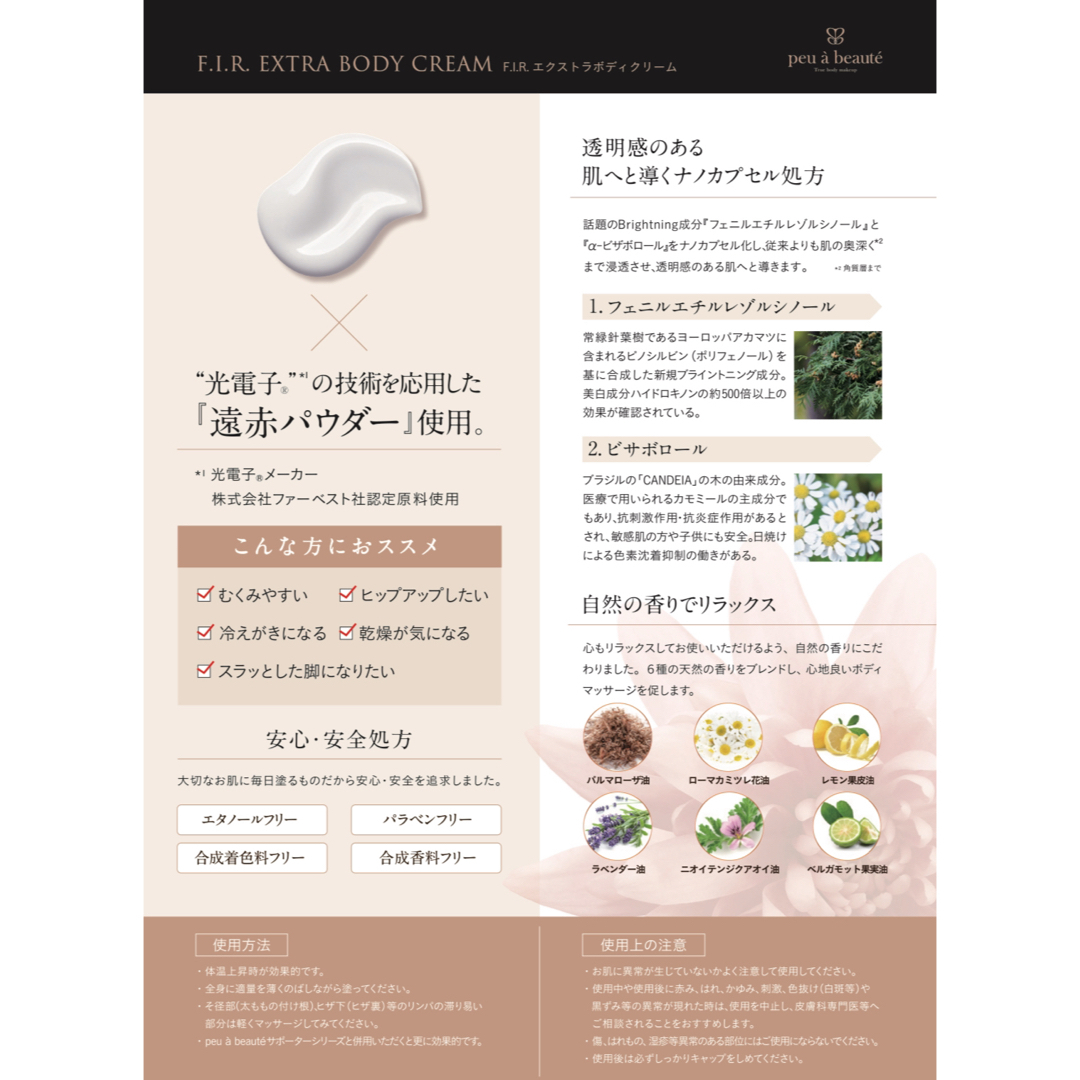 F.I.R. エクストラボディクリーム 200g 2本セット 【公式通販】