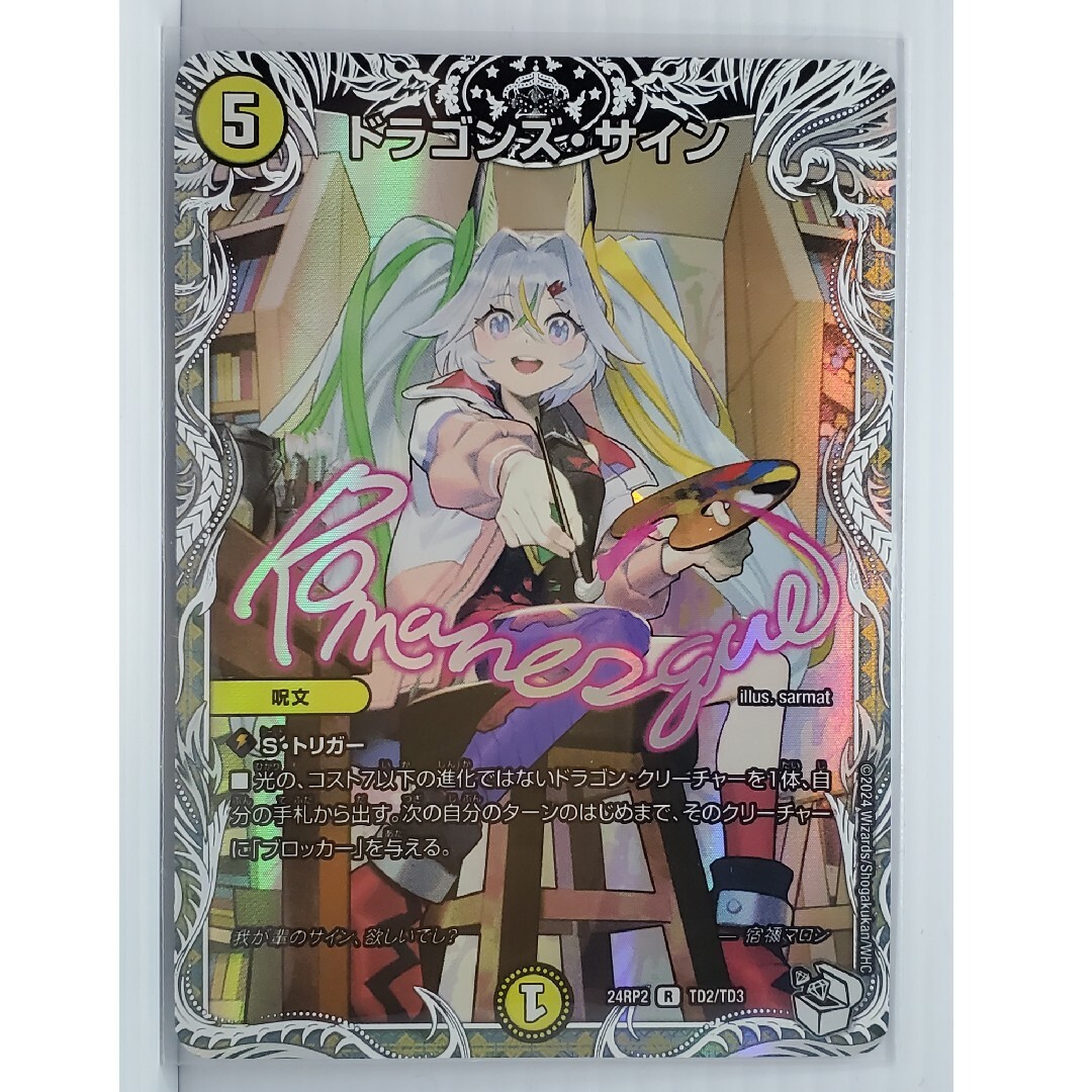 宿禰マロン 4コン 龍仙ロマネスク キャラトレジャー 神アート 宿禰