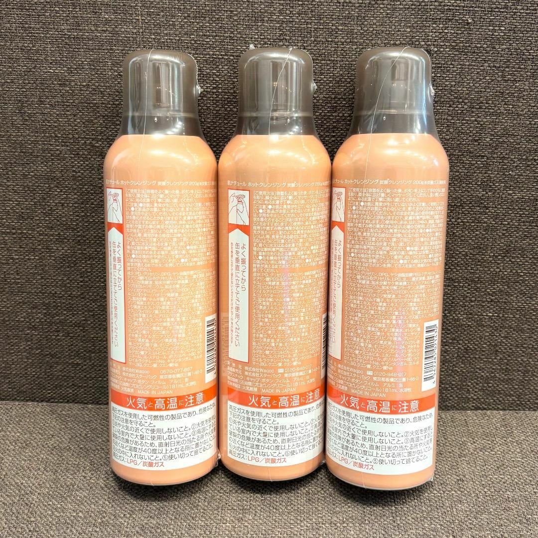 HADA NATURE - 【新品未開封】肌ナチュール 炭酸ホットクレンジング