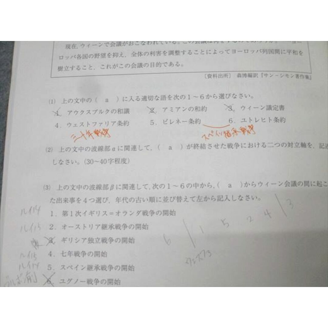 駿台 早稲田大学・慶應義塾大学 早慶大世界史演習 テキスト通年セット