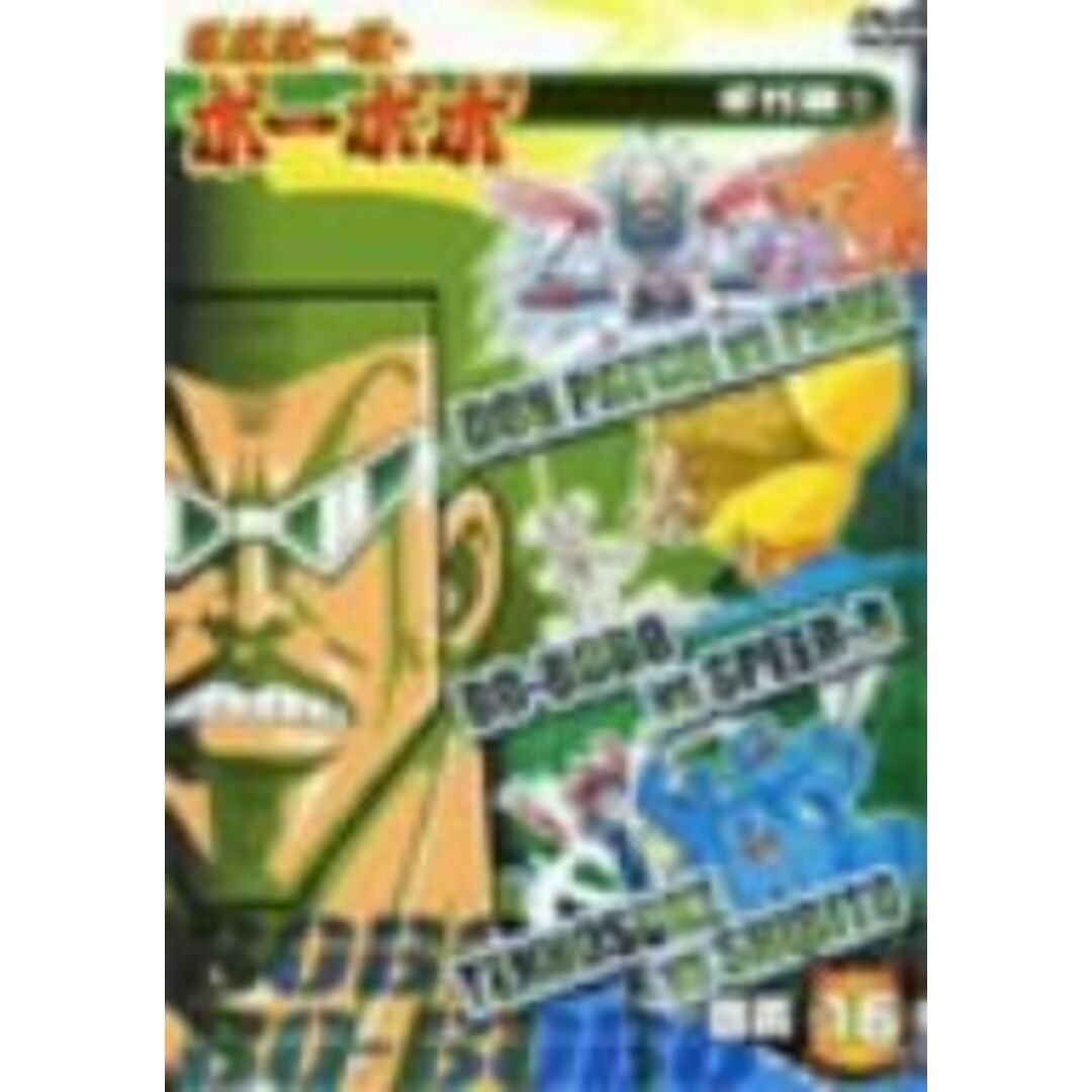 ボボボーボ・ボーボボ 奥義16 [DVD]