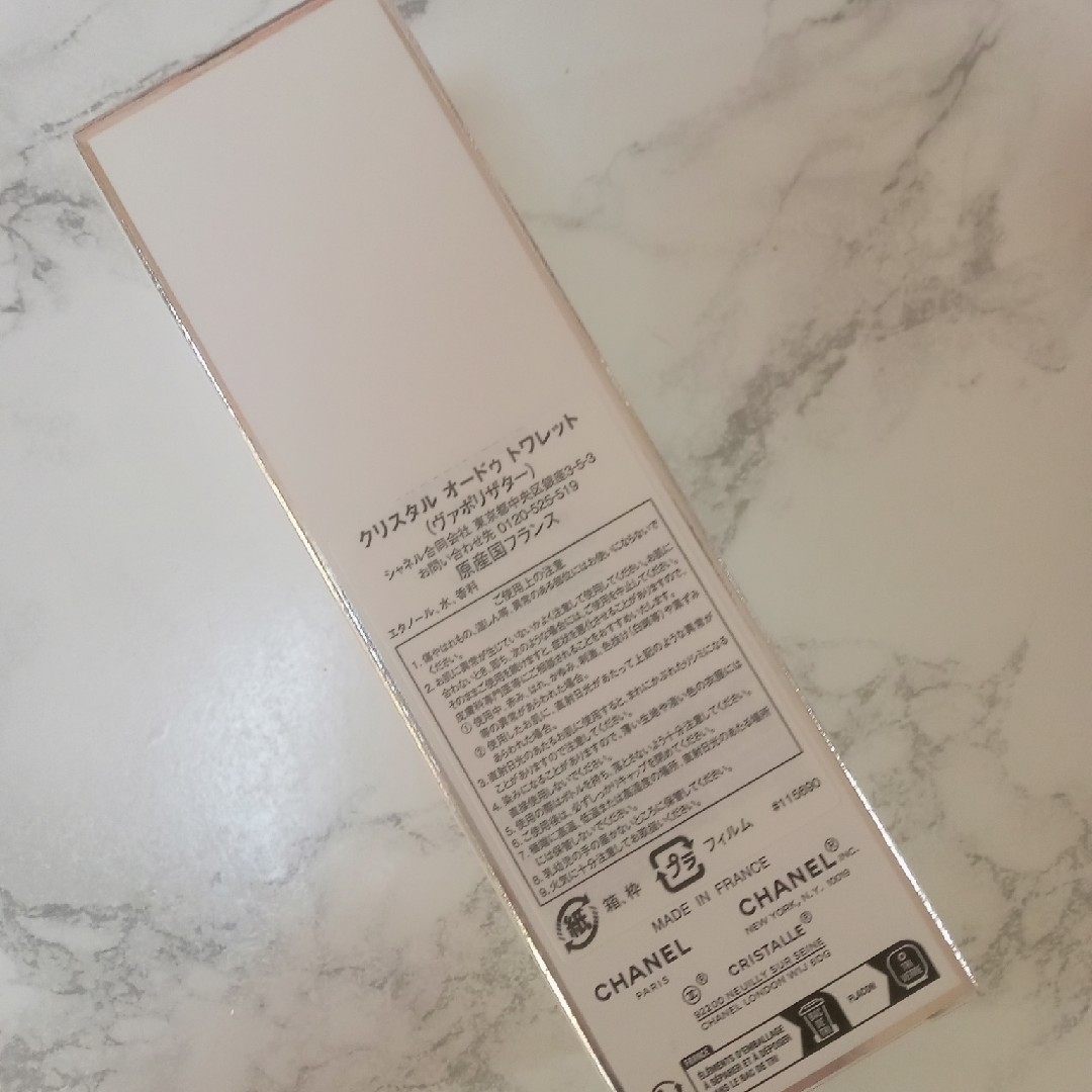 半額以下！ほぼ未使用CHANELシャネル クリスタル オードトワレット100ml