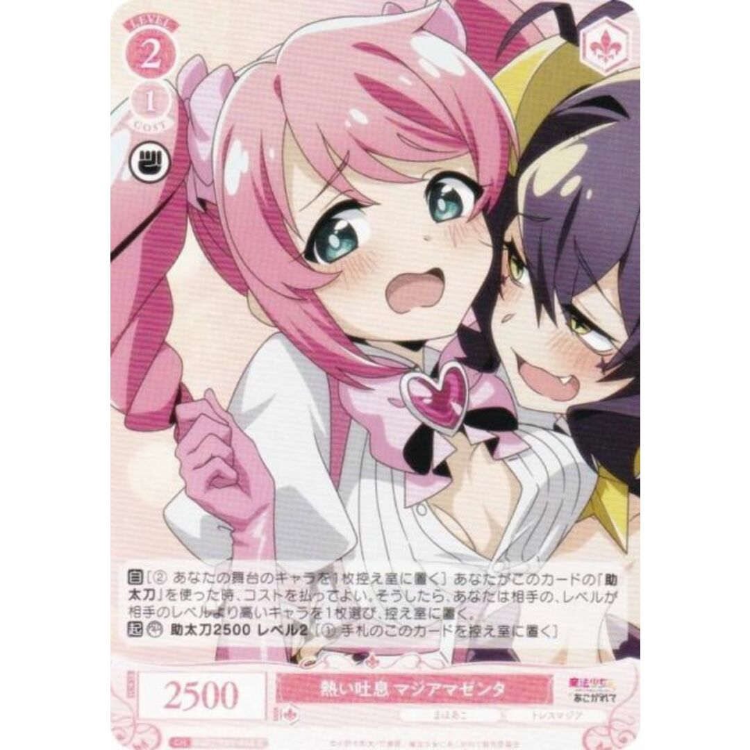 ヴァイスシュヴァルツロゼ OS02/R02-058 熱い吐息 マジアマゼンタ (R