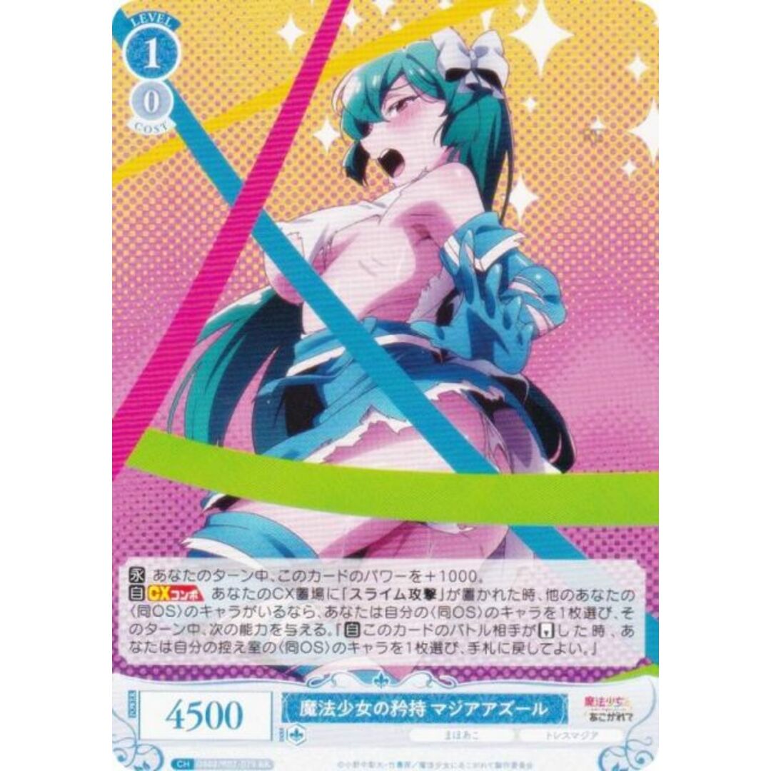 ヴァイスシュヴァルツロゼ OS02/R02-079 魔法少女の矜持