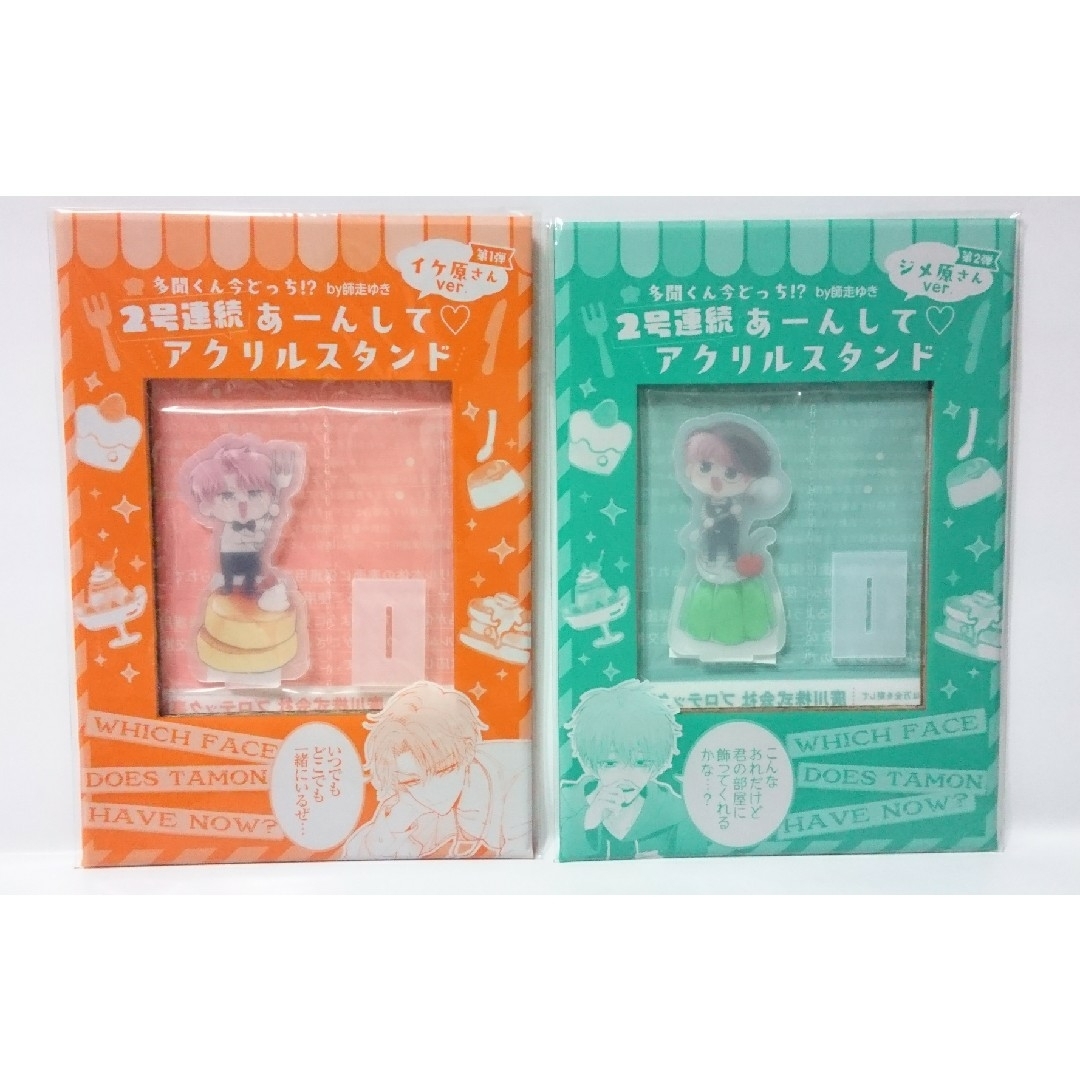 白泉社 - 多聞くん今どっち⁉︎ アクリルスタンド イケ原さんver. ジメ