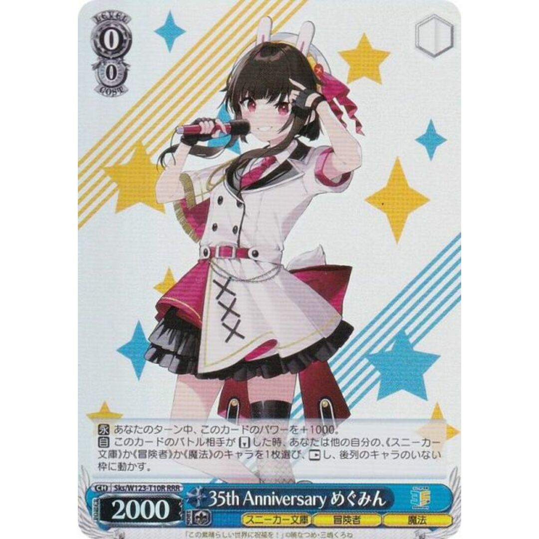 ヴァイスシュヴァルツ めぐみん SEC スニーカー文庫 WS 角川スニーカー