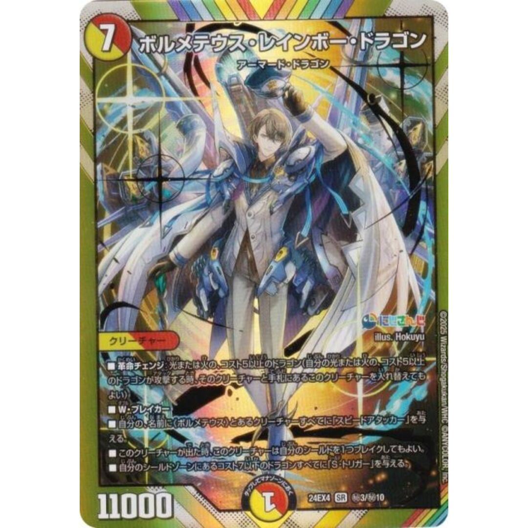 シークレットレア】デュエルマスターズ DM24EX4 秘3/秘10 ボルメテウス
