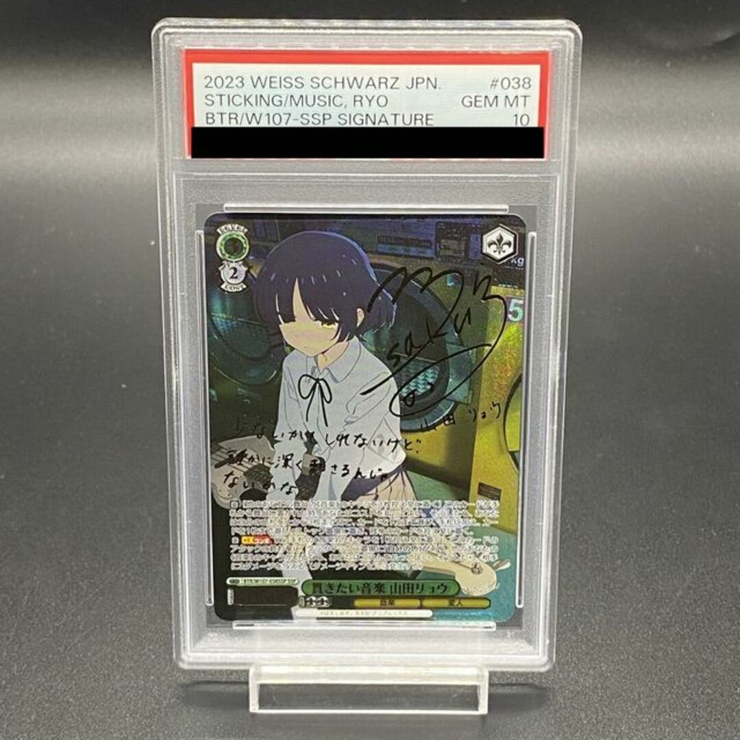 PSA10】貫きたい音楽 山田リョウ（SSP , サイン） #038