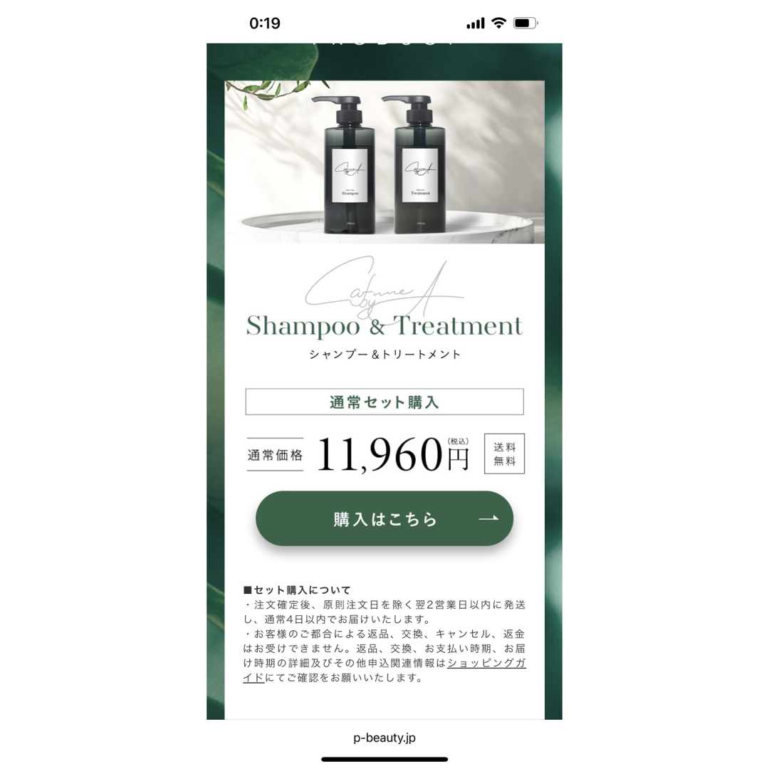 Cafune by A シャンプートリートメント