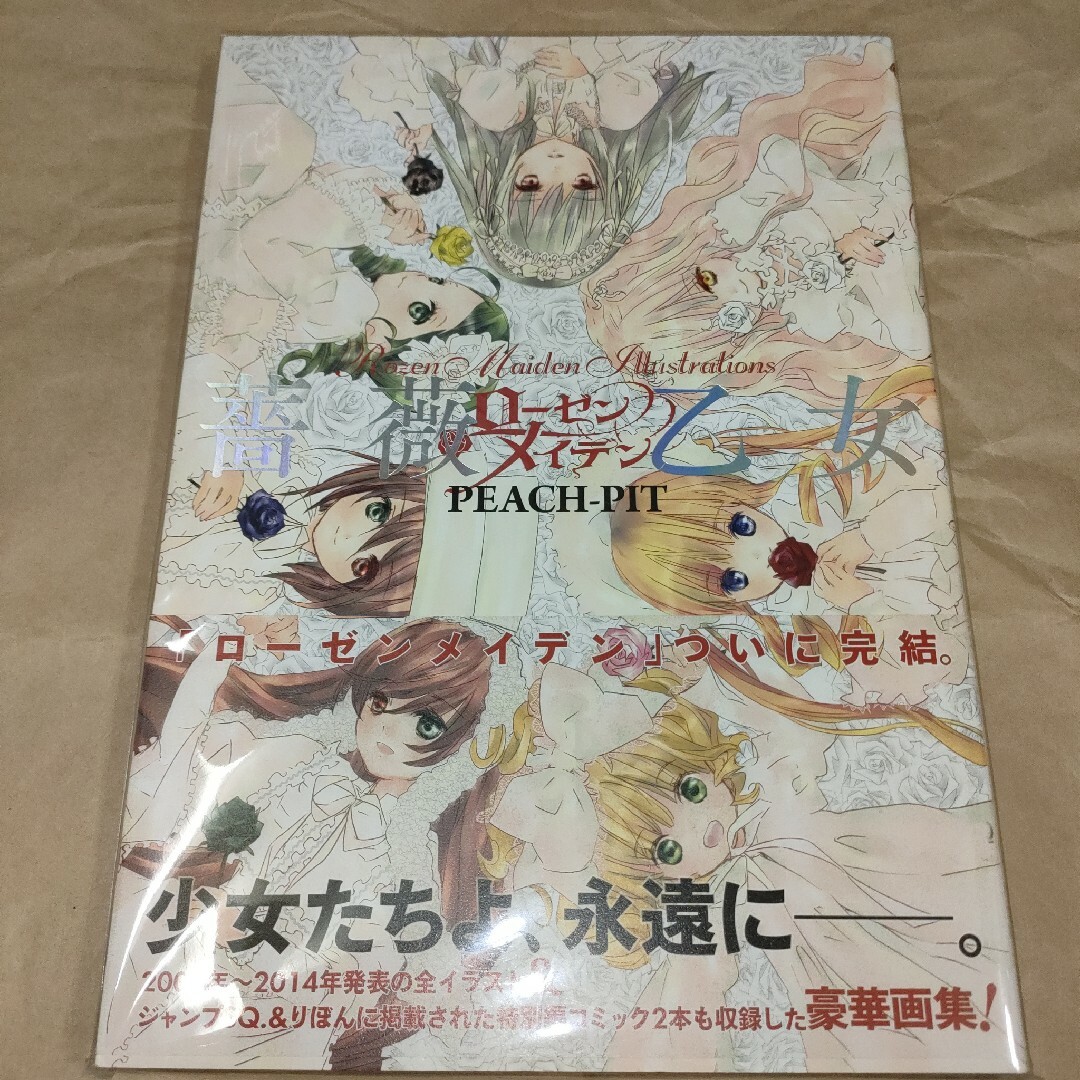 集英社 - ローゼンメイデン、PEACH-PIT画集などまとめ売りの通販 by