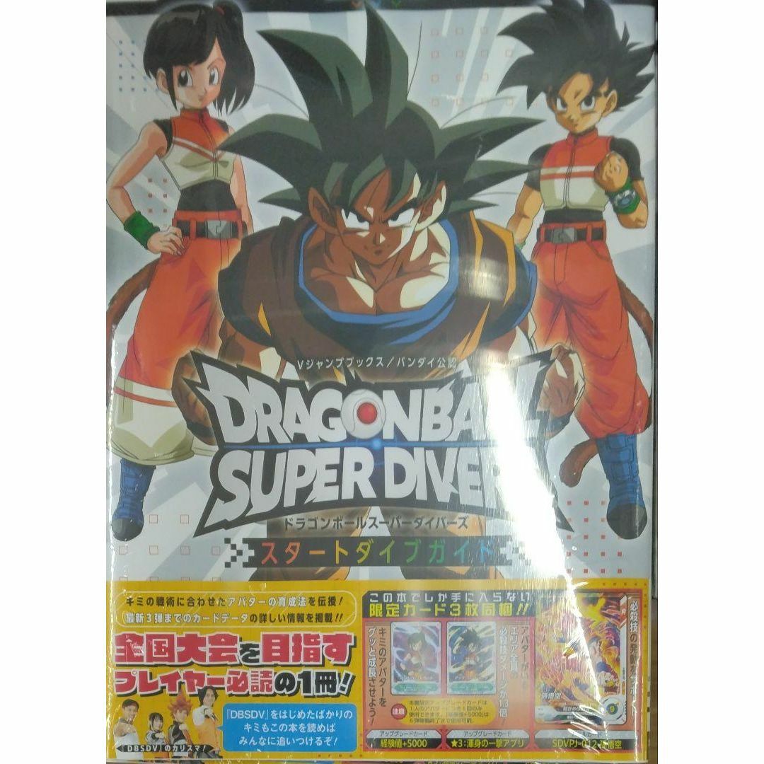 未開封新品希少品 ドラゴンボールスーパーダイバーズ スタートダイブ