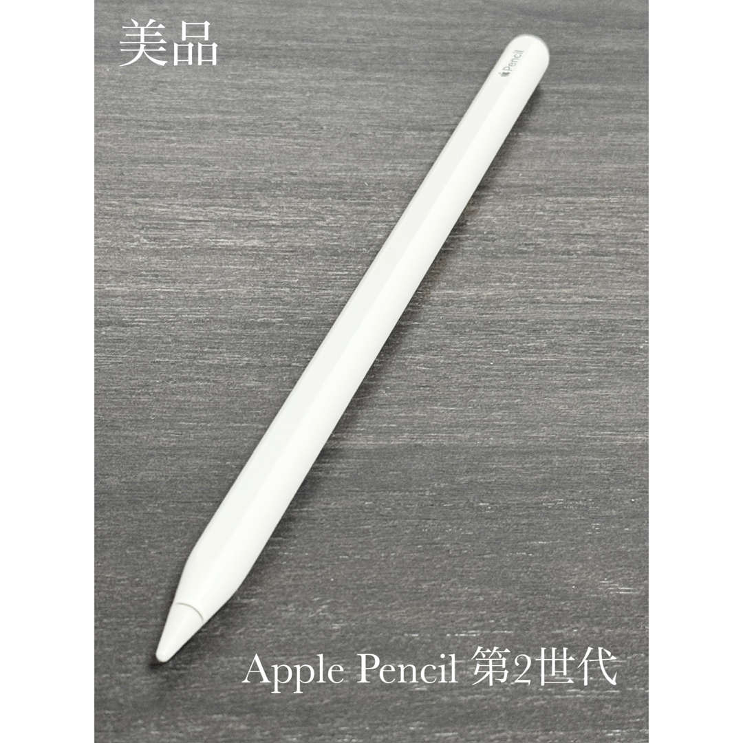 極美品 正常動作確認済み Apple Pencil 第2世代 極美品・動作