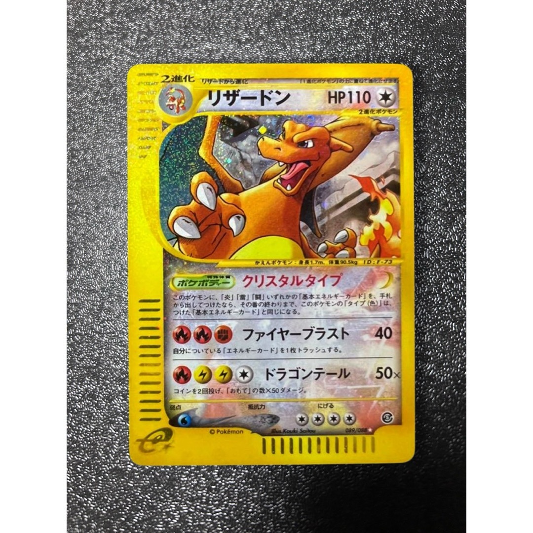 リザードン ☆ 拡張パック第5弾 ショップ 神秘なる山 089/088