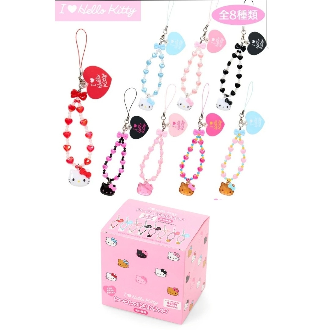 ハローキティ シークレットマスコットチャームB 全8種類 ハローキティ