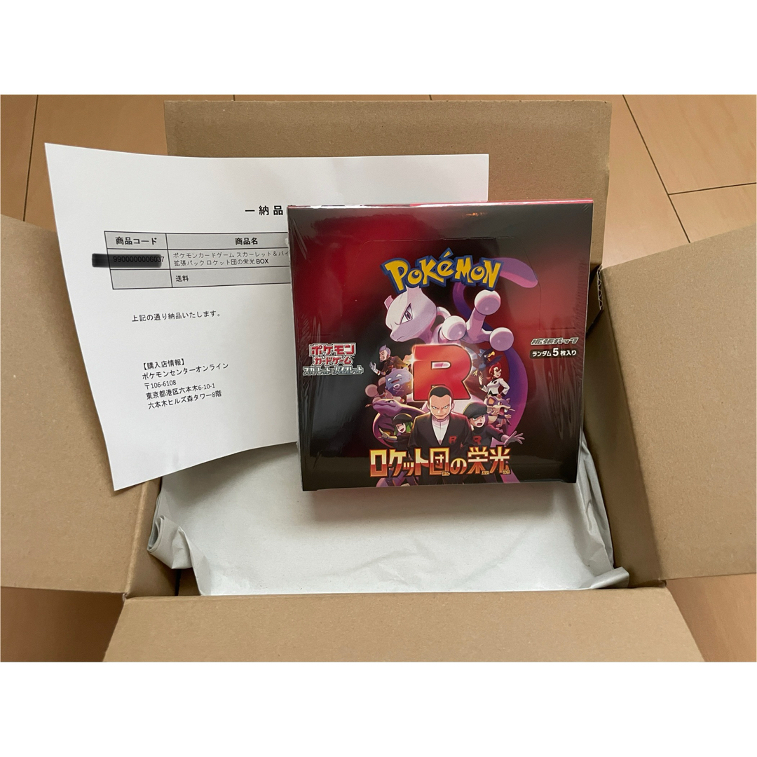 ロケット団の栄光 シュリンク付き未開封BOX ポケセンオンライン購入品
