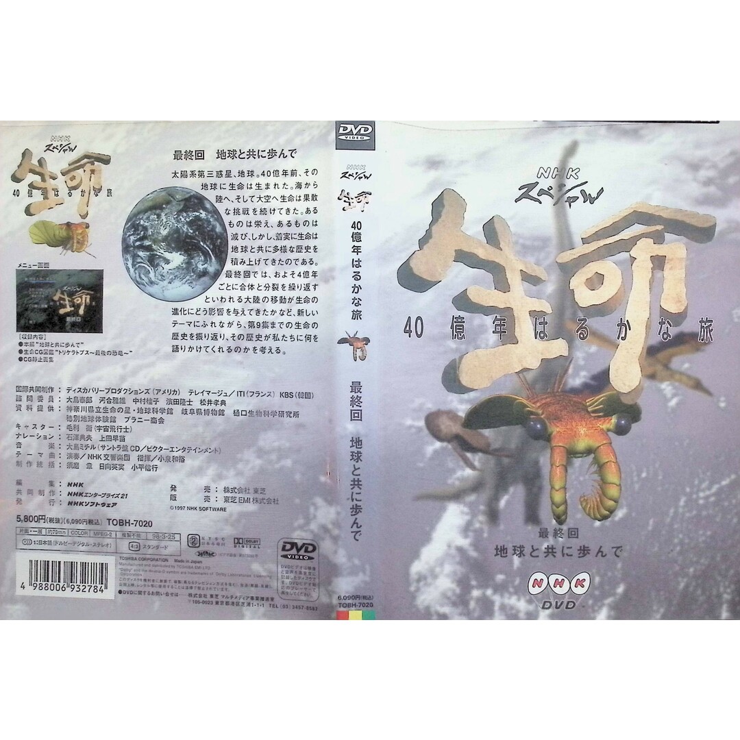 NHKスペシャル 生命40億年はるかな旅 最終集:地球と共に歩んで [DVD]の
