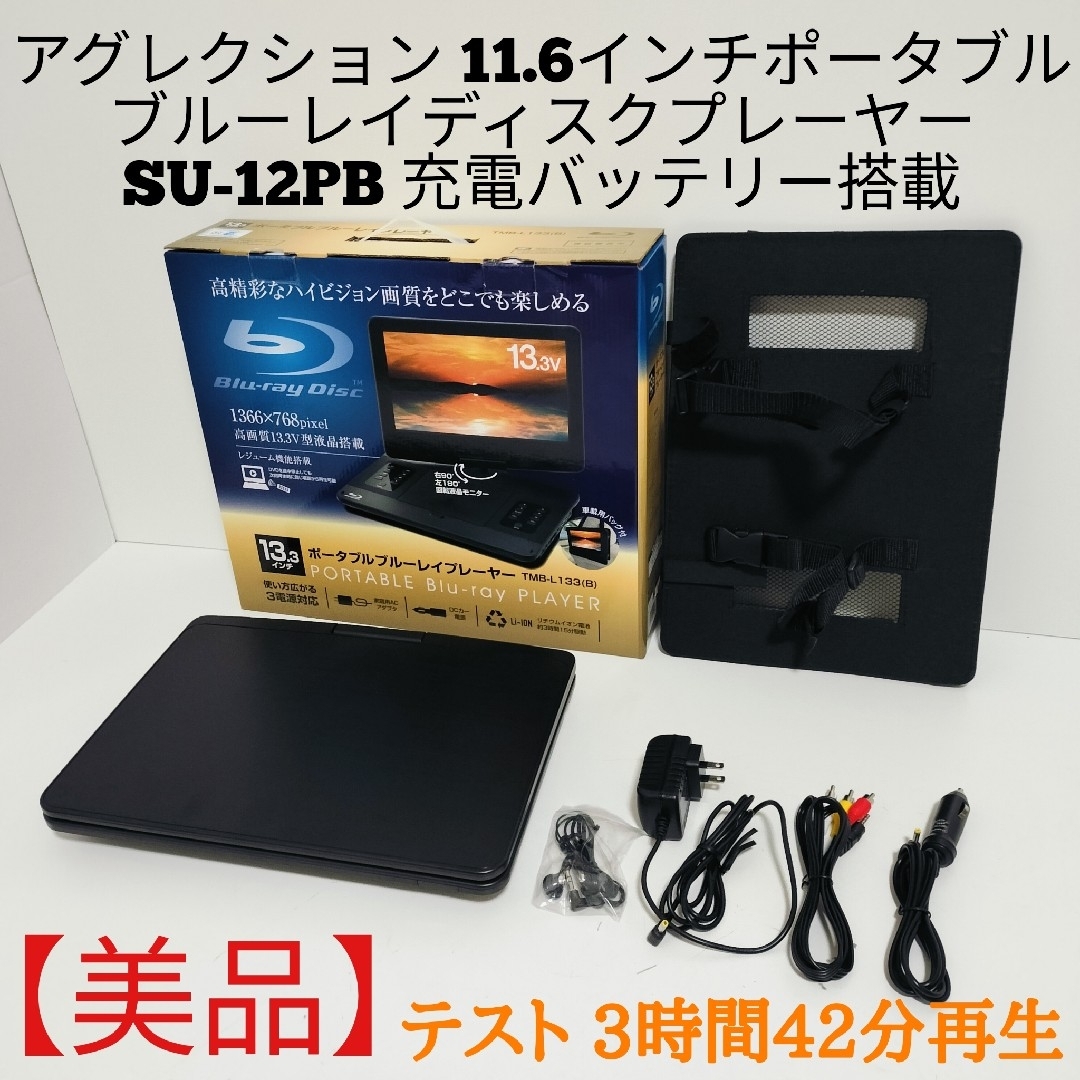 ソニー BDP-Z1 ポータブルBD/DVDプレーヤー BDP-Z1 SONY ポータブル
