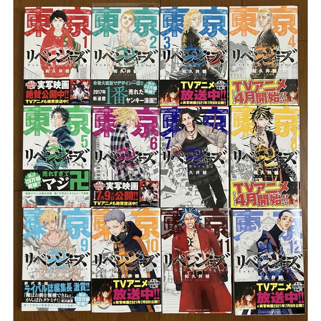 東京リベンジャーズ - 東京卍リベンジャーズ 全巻セットの通販 by