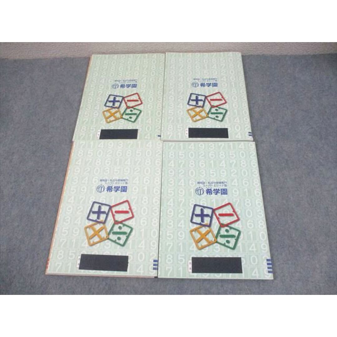 希学園（首都圏）小6ベーシック算数 全巻（第1〜3分冊 問題編・解答編