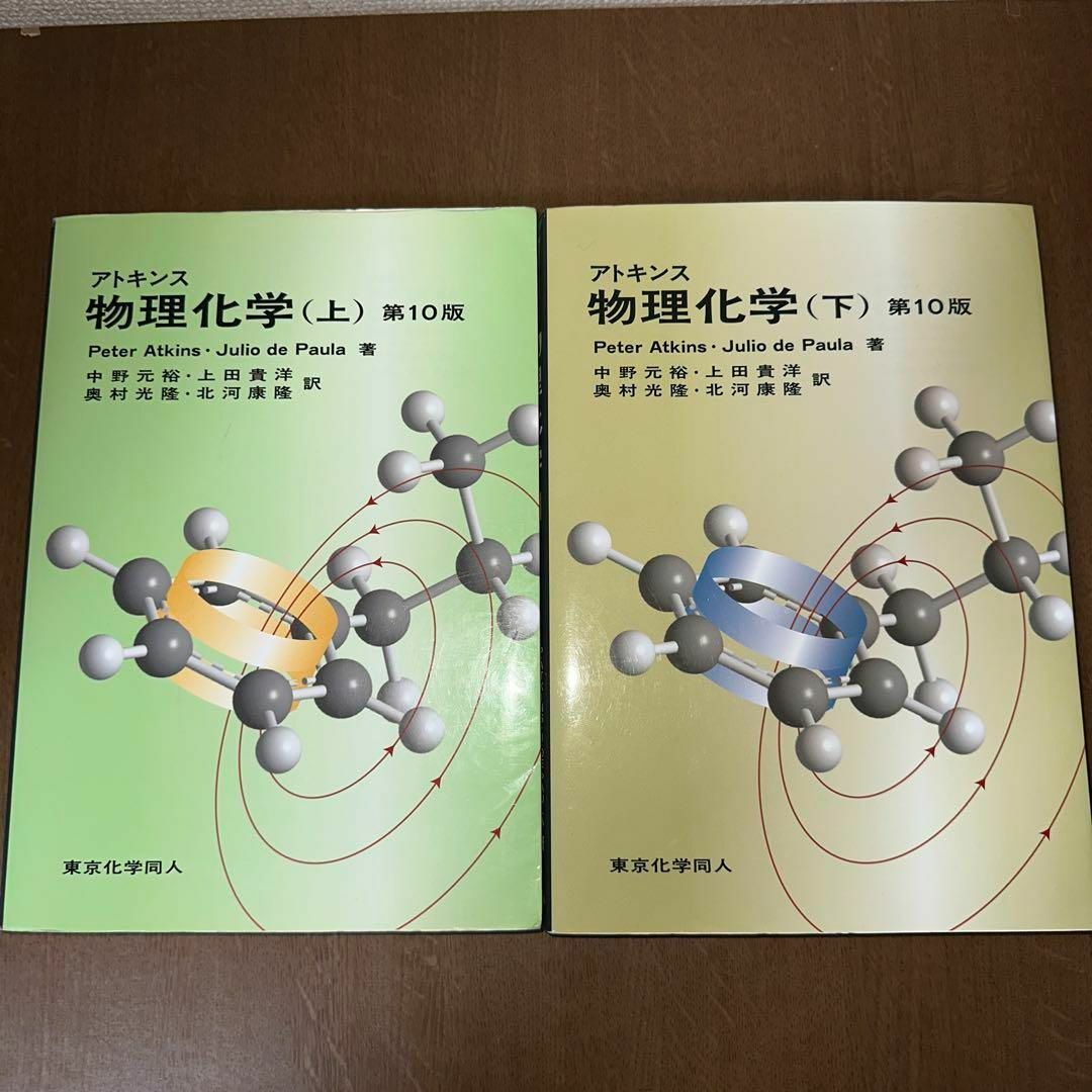 アトキンス物理化学上 第10版 アトキンス 物理化学 上 物理化学 (上