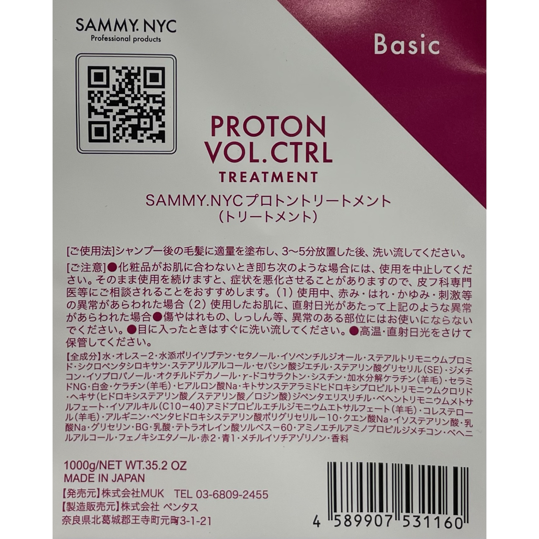プロトンシャンプー＆トリートメント&アウトバスセットの通販 by